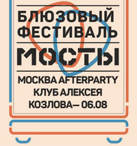 Афтерпати Блюзового фестиваля "Мосты", Москва, 6 августа 2019 года